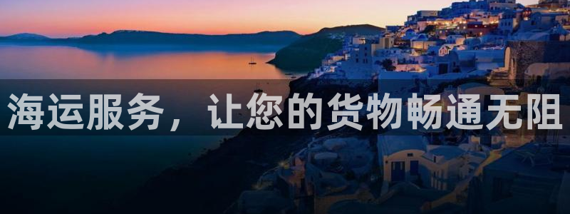 欢迎来到公海7108客服