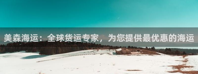 欢迎公海来到赌船710