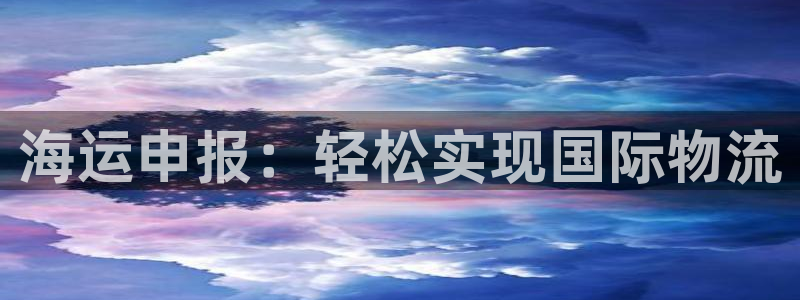 欢迎到我的船上来的英文