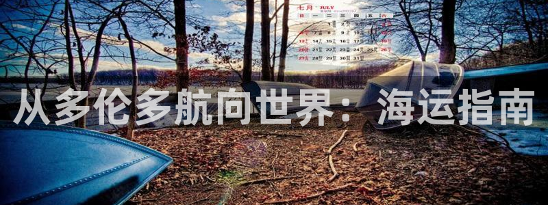 欢迎您来到公海