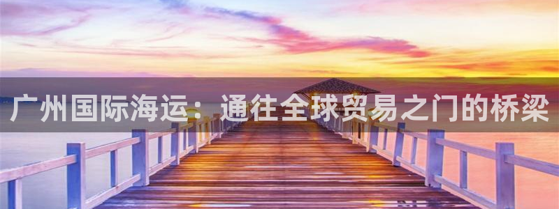 欢迎来公海欢迎来赌船!
