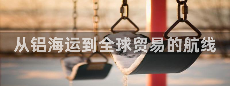 欢迎来到公海7109线路