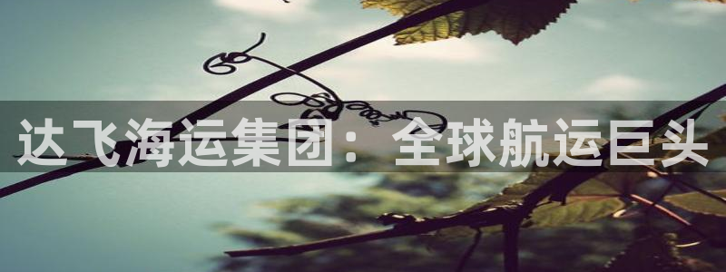 欢迎来公海欢迎来到赌船!