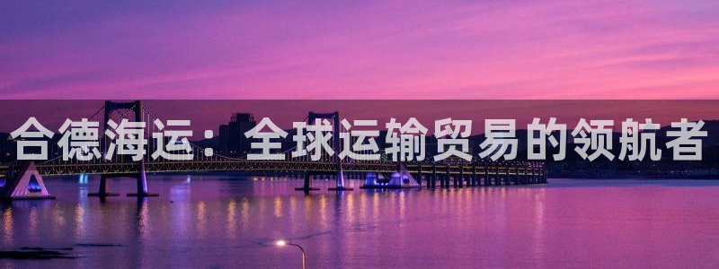 公海赌赌船官网jc710公海