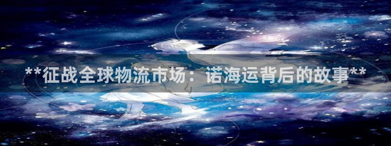 欢迎来到公海电脑版