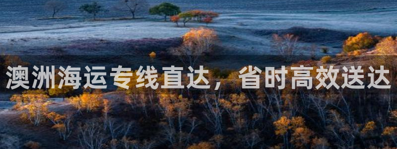 欢迎来到公海710官网