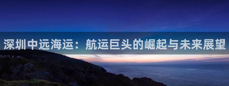 欢迎来到公海710官网