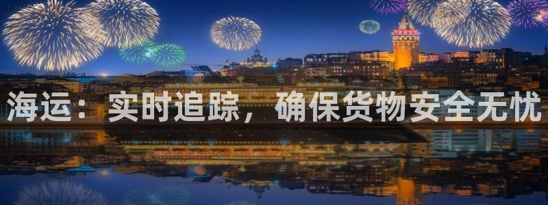 欢迎你来到公海欢迎你来到